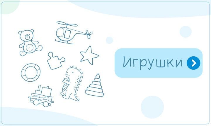 Товары для детей